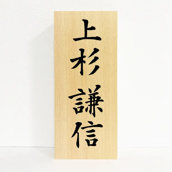 真作】掛軸 書道作品 風林火山 力強い筆致 戦国の精神 伝統的書道 R1