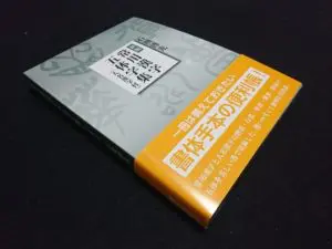 【中古】 誤字霧中 パソコンで誤字脱字のない文章を書く/エスシーシー/矢矧晴一郎 誤字霧中: パソコンで誤字脱字のない文章を書く (SCC Books 183