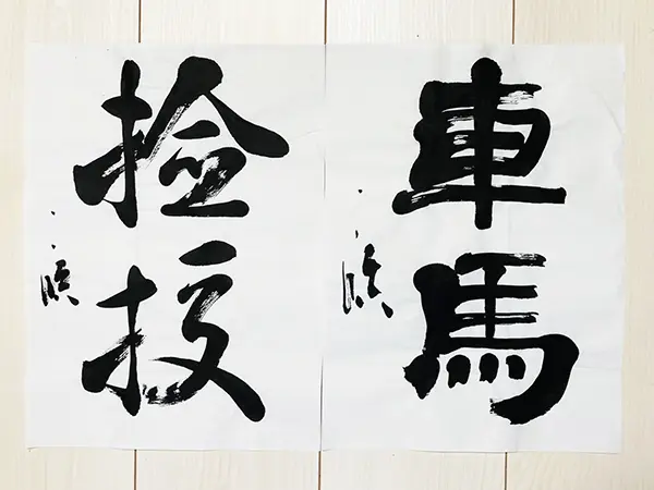 書道教範 古書 習字手本 習字本 書道教範 古書 習字手本 習字本 漢字部｜コース紹介｜【公式】習字