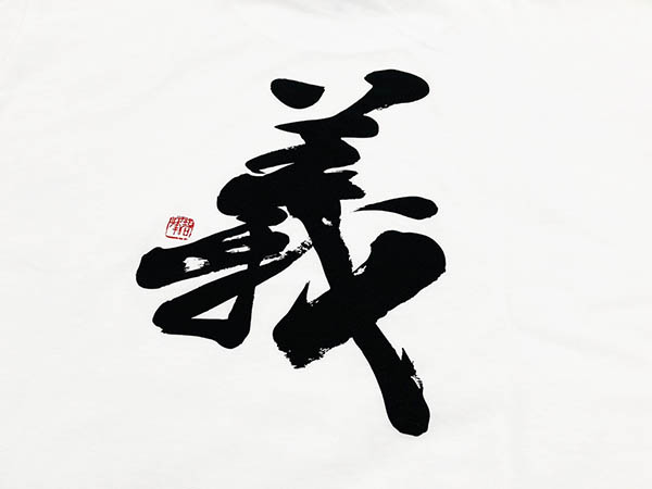 【正統派筆文字Tシャツ『義』ver.1|白色】―伝統の書を纏う|書道家 藤井碧峰