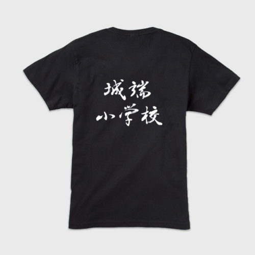 オーダーメイド筆文字Tシャツ作成事例 | 藤井碧峰｜正統派書道家