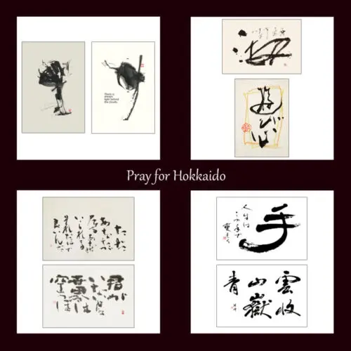 お家に飾りたい書道ポストカード | 藤井碧峰｜正統派書道家