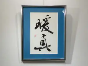 色紙で書くお手軽でおしゃれな命名書 | 藤井碧峰｜正統派書道家