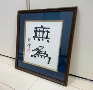 書道直筆色紙作品を飾ろう！ | 藤井碧峰｜正統派書道家