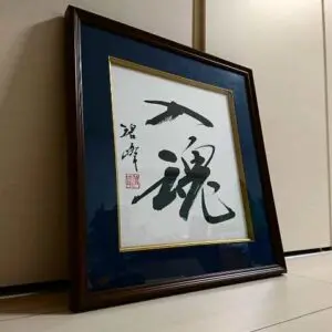 人気の「書道家の書く命名書」サンプル画像追加 | 藤井碧峰｜正統派書道家