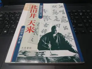 砺波の日下部鳴鶴先生揮毫の石碑と私との出逢い | 藤井碧峰｜正統派書道家