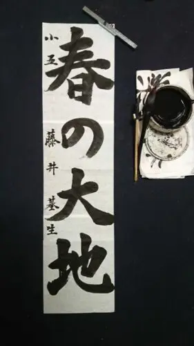 書き初め筆の話と上手く書くコツ | 藤井碧峰｜正統派書道家