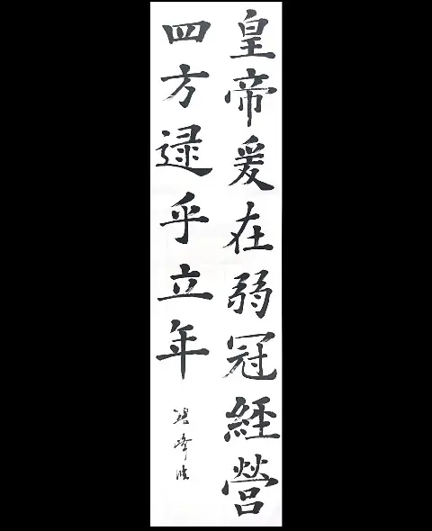 字が綺麗に書ける人と字が汚い人 | 藤井碧峰｜正統派書道家