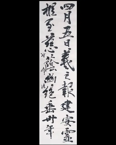 書道家 藤井碧峰作品ギャラリー2018（臨書、創作、漢字、仮名