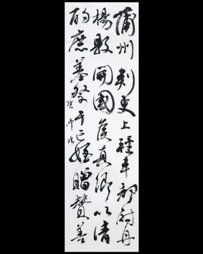 漢字】空海の風信帖を半切臨書 | 藤井碧峰｜正統派書道家