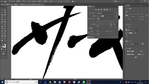 illustratorで筆文字デザインを編集10