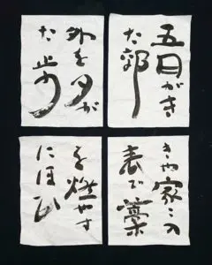 書道と書道家の個性ー近代詩文書の研究ー | 藤井碧峰｜正統派書道家