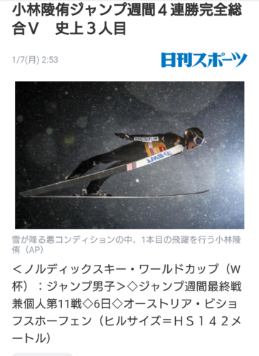 スキージャンプ小林陵侑選手の快挙とメディア