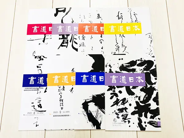 藤井碧峰書道教室｜砺波教室・金沢教室 | 藤井碧峰｜正統派書道家