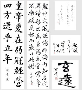 富山・金沢の書道教室 藤井碧峰書道教室