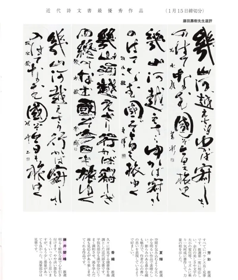 競書誌「書作」3月号に写真掲載されました | 藤井碧峰｜正統派書道家