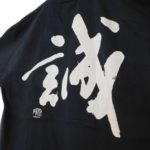 新選組グッズ「誠」筆文字Ｔシャツ
