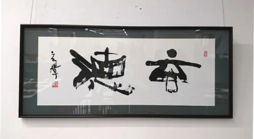 書道用品店の展示即売会に行ってきました | 藤井碧峰｜正統派書道家