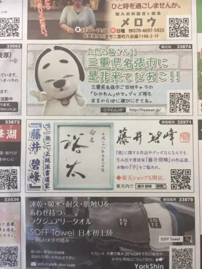 3/28 スポニチ新聞に広告掲載しました！ | 藤井碧峰｜正統派書道家