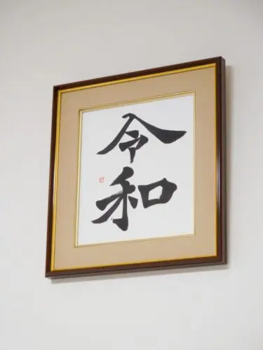 赤紙書法 6072077225_M_s.jpg