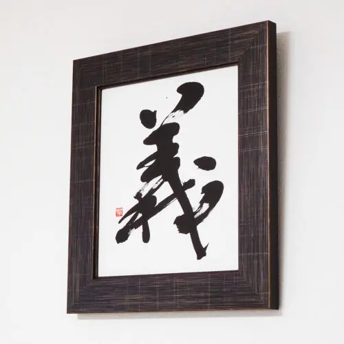 義」＆「誠」額付き色紙作品 | 藤井碧峰｜正統派書道家
