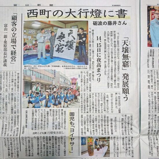 富山新聞にて手掛けた書の記事を掲載して頂きました