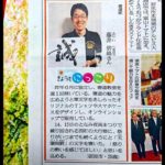 「きょうもにっこり」のコーナーで北日本新聞に掲載されました|富山県の書道家