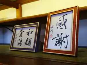 書道家の作品購入・制作依頼と価格の疑問、作品を見るには？ | 藤井碧