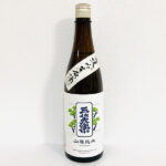 三笑楽酒造　純米吟醸「直汲み生原酒」