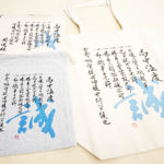 刺繍工房エテ「局注法度」