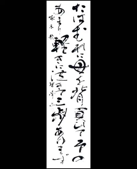 2つの近代詩文書作品とリズム、雰囲気 | 藤井碧峰｜正統派書道家