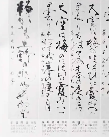 2つの近代詩文書作品とリズム、雰囲気 | 藤井碧峰｜正統派書道家