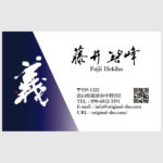 書道家の名刺|富山県の書道家藤井碧峰