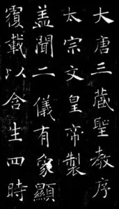 書道手本】王羲之 蘭亭序 全臨手本（半紙4文字臨書）（書道 臨書