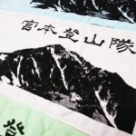 書道作品｜富山の書道教室 藤井碧峰書道教室