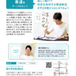富山県の情報誌「Takt」の習いごと特集にて書道教室を紹介