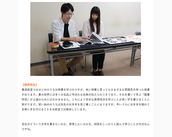 日刊オンラインタクトで書道教室を紹介｜富山の情報誌Takt