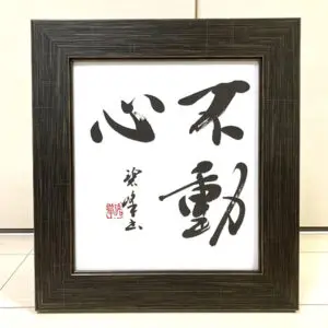 新作の作品紹介と言葉選びのこだわり | 藤井碧峰｜正統派書道家