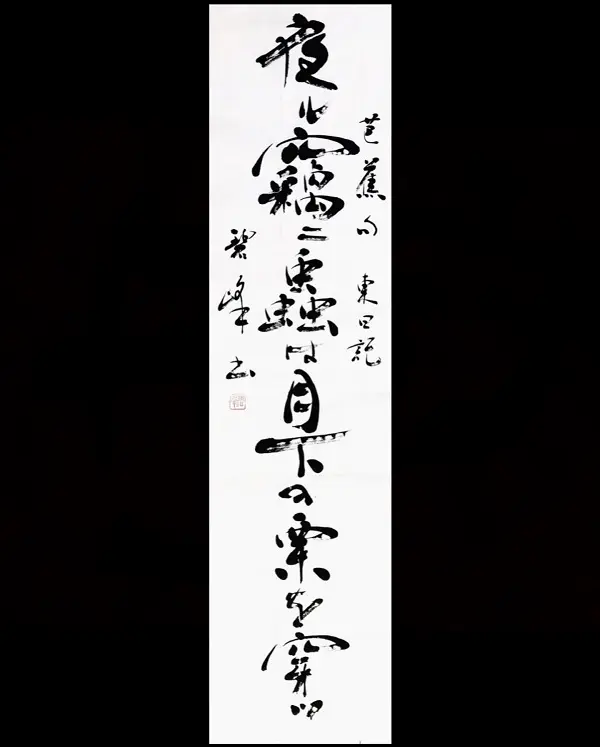 書は心なり」でありたい | 藤井碧峰｜正統派書道家