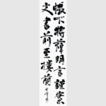 書道作品｜富山県の書道家藤井碧峰
