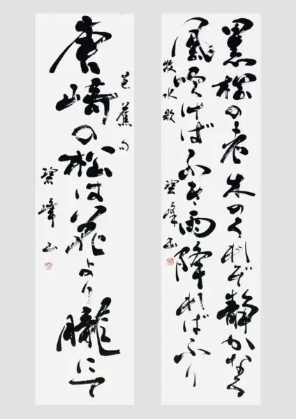 競書誌で作品を紹介して頂きました