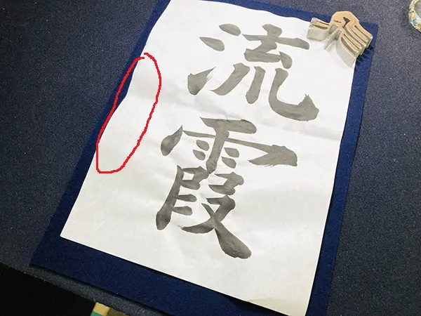 良い字を書くために環境を整える｜書道下敷きセッティング | 藤井碧峰｜正統派書道家