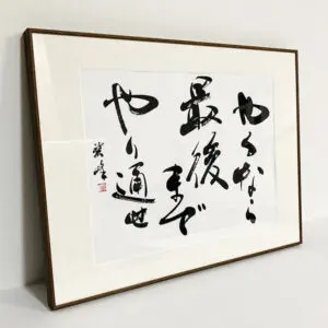 書道家起業・経営の中で実証したかったこと。この挑戦の価値。 | 藤井