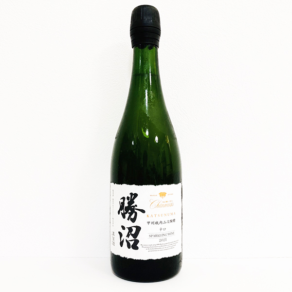シャンモリ 勝沼 甲州 瓶内二次醗酵 スパークリングワイン