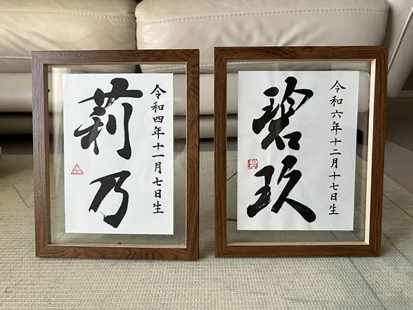 北欧風スタイリッシュフレーム命名書 | 藤井碧峰｜正統派書道家