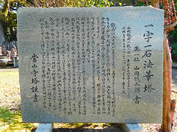 書家揮毫の看板、石標、ロゴ等が書道の魅力を伝える｜【書の三人展