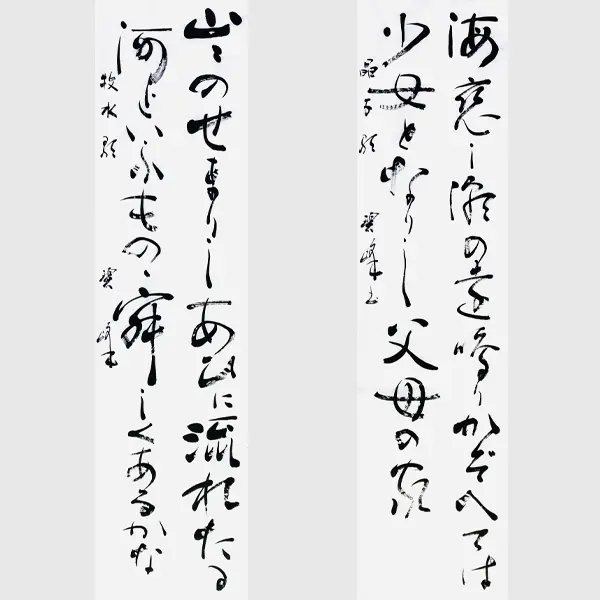 書道における近代詩文書作品の魅力と面白さ | 藤井碧峰｜正統派書道家