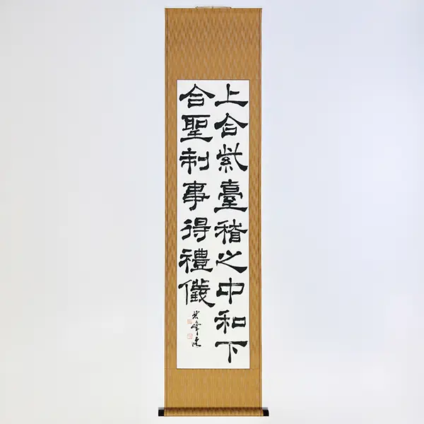 書がよく分からない人に書の見方を伝えるブログ | 藤井碧峰｜正統派書道家