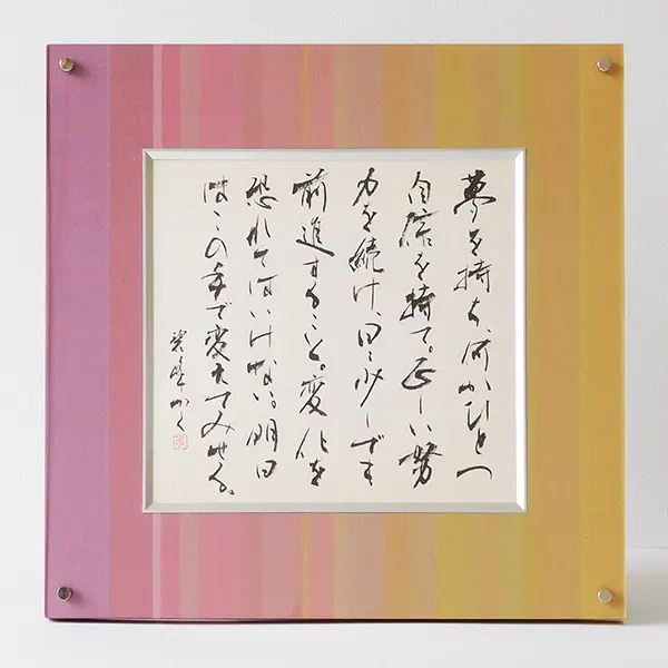 書作品 | 藤井碧峰｜正統派書道家