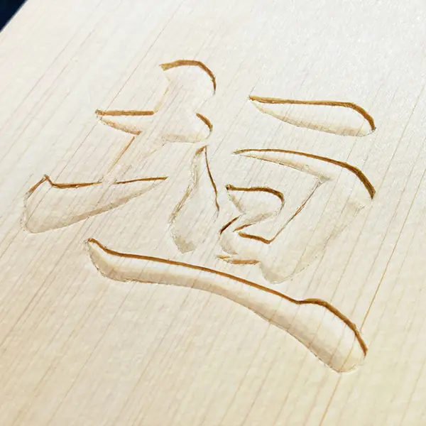 正統派彫刻表札】の制作事例紹介 | 藤井碧峰｜正統派書道家